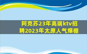 湘潭KTV招聘